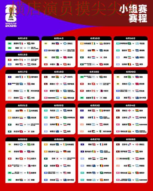 世界杯竞猜平台汇总：用户反馈+直播全指南 - World Cup 2026