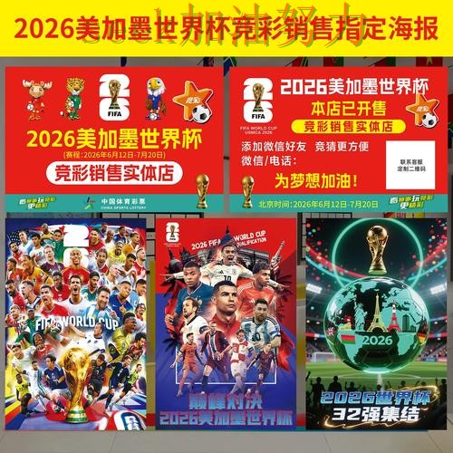 世界杯投注实测对比实录：是否值得用真实情况曝光（World Cup 2026）